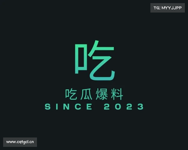 了解娱乐圈吃瓜爆料